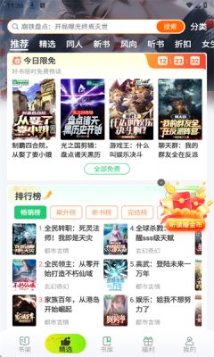 飞卢小说网手机版(飞卢小说阅读器)