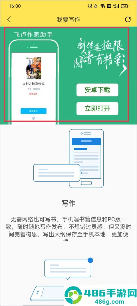 飞卢小说网手机版(飞卢小说阅读器)