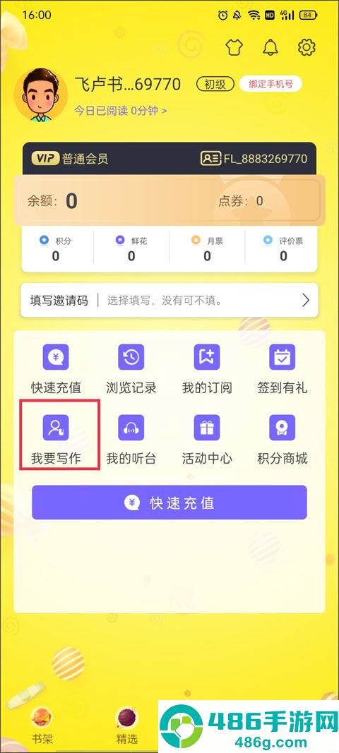 飞卢小说网手机版(飞卢小说阅读器)