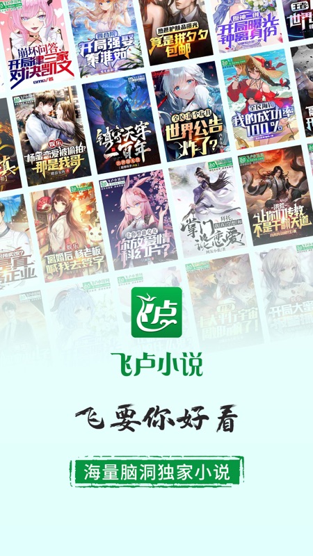 飞卢小说网