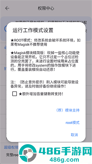 爱玩机工具箱root版下载