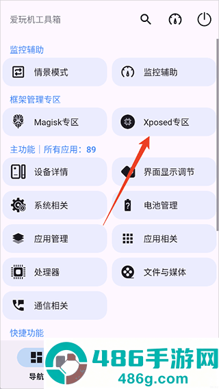 爱玩机工具箱root版下载