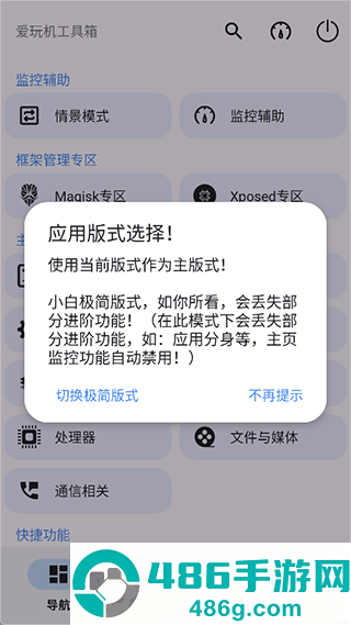 爱玩机工具箱root版下载