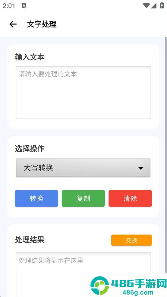 爱玩机工具箱root版下载