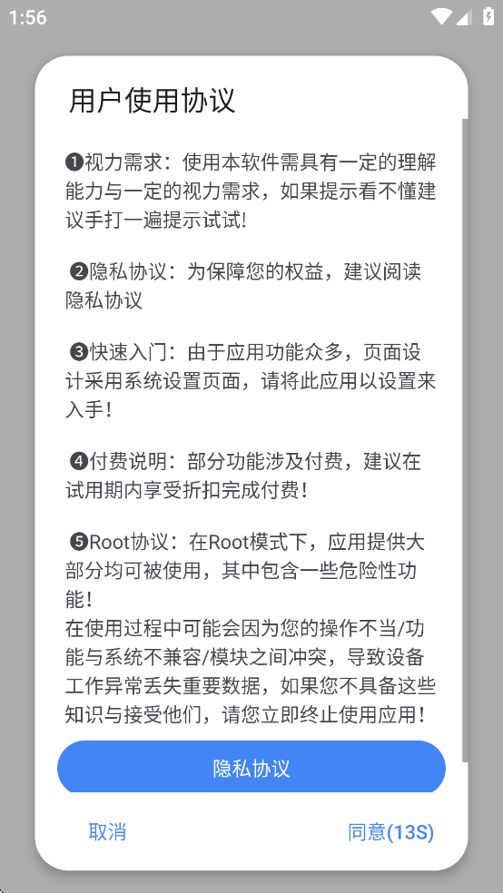 爱玩机工具箱