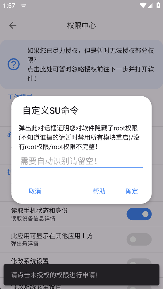 爱玩机工具箱