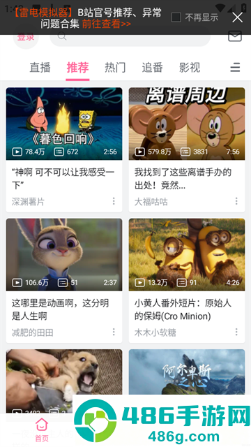 哔哩哔哩精简版