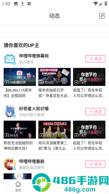 哔哩哔哩精简版