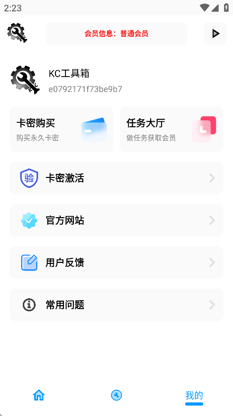 KC工具箱