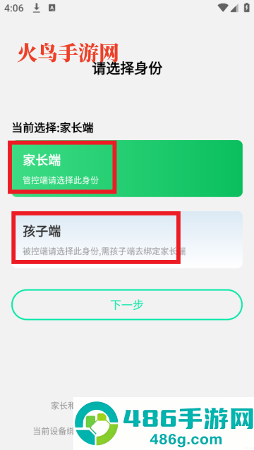 青少年手机管理软件