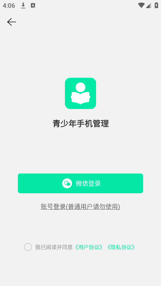 青少年手机管理