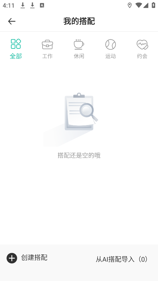 穿衣穿搭试衣间