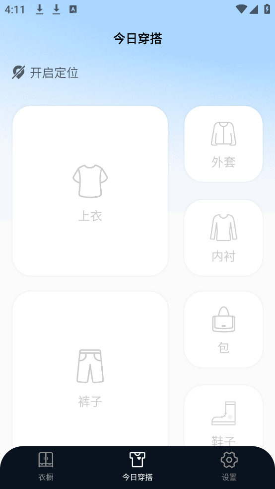 穿衣穿搭试衣间