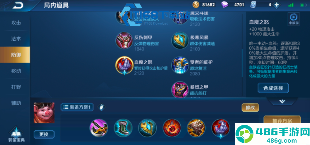 百里玄策国服高分段通用铭文出装