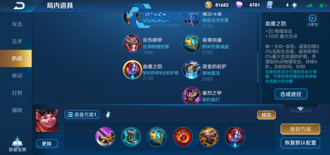 百里玄策国服高分段通用铭文出装-掌握这些细节轻松上分【玩法】