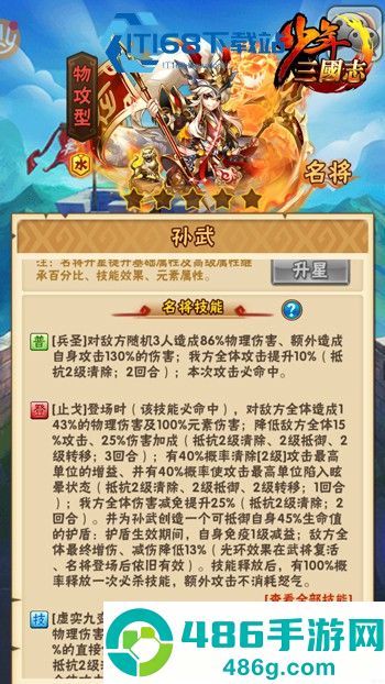 少年三国志