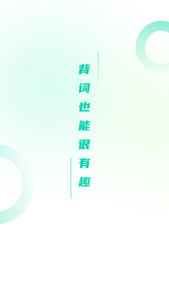 忘记背单词