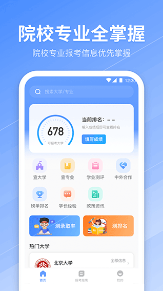 ai志愿助手