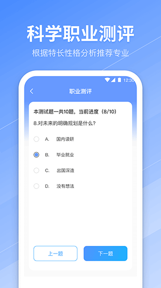 ai志愿助手