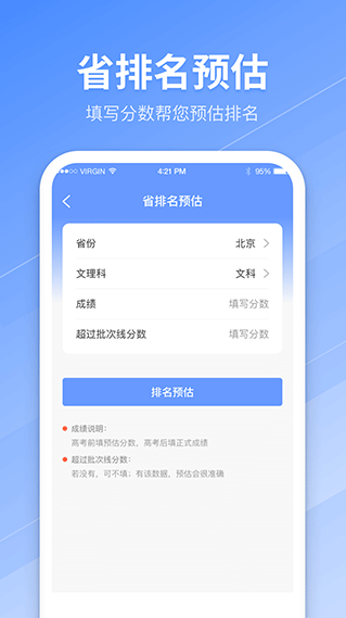 ai志愿助手
