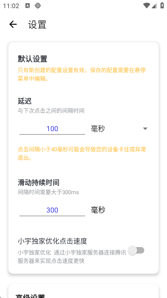 小宇连点