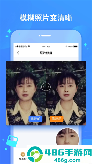 照片修复宝app