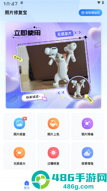 照片修复宝app