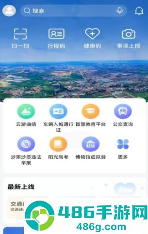 曲靖通app