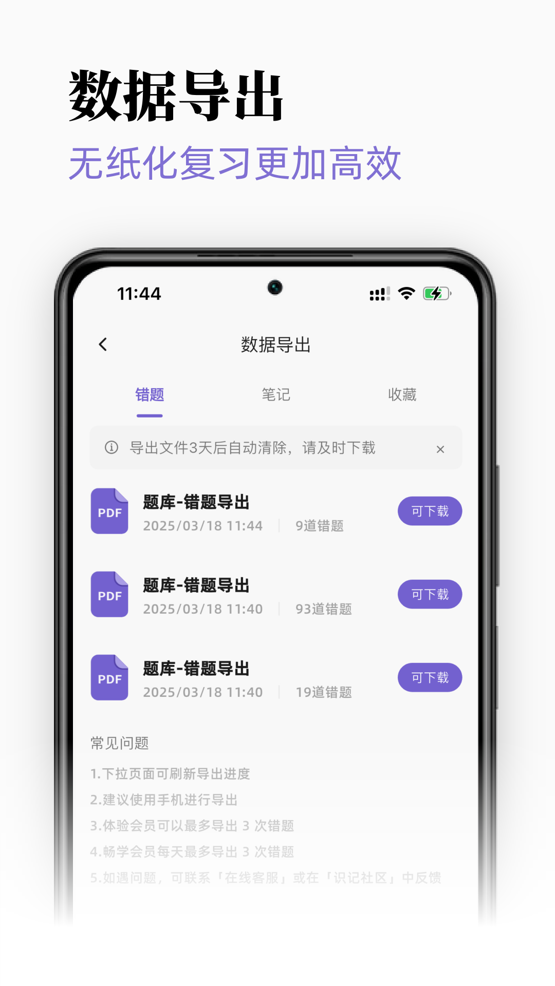 识记