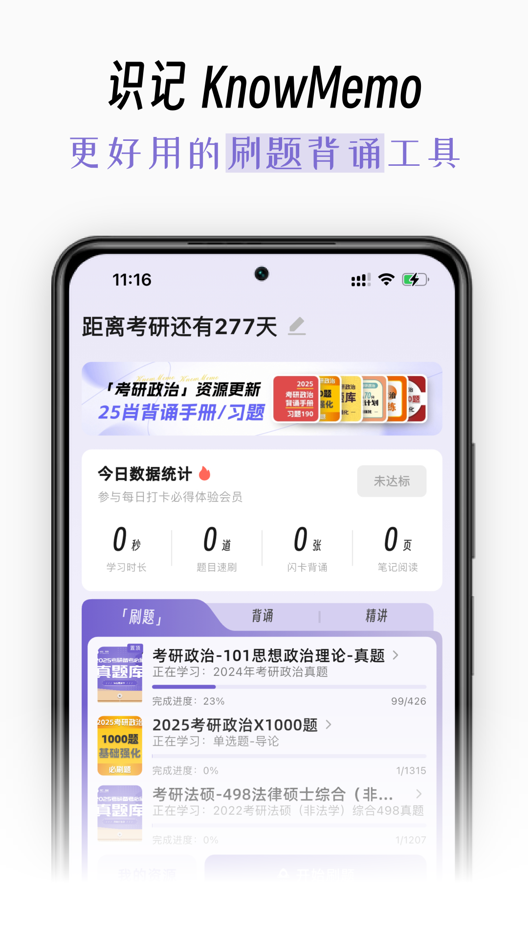 识记
