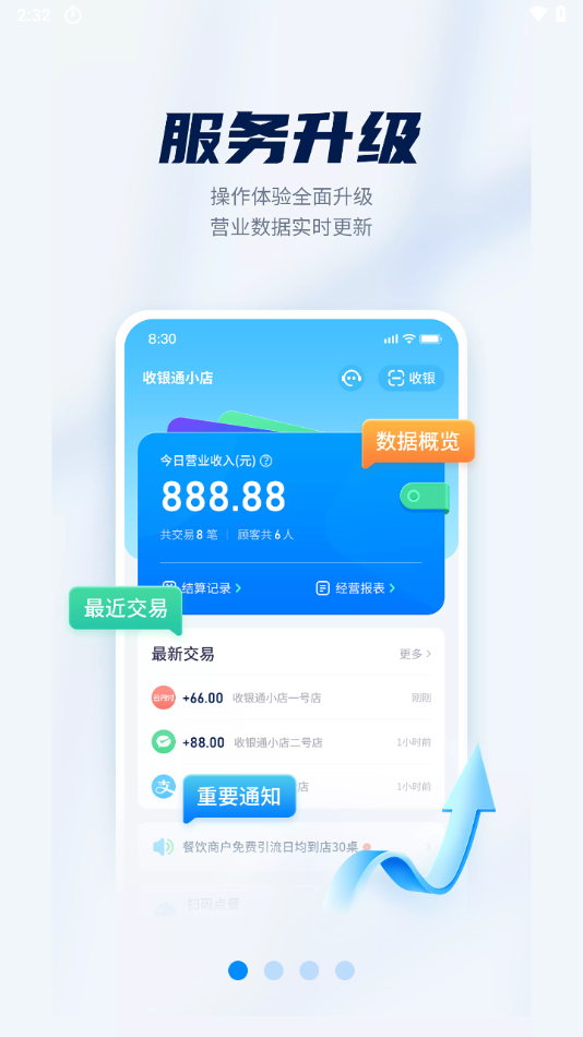 乐刷收银通