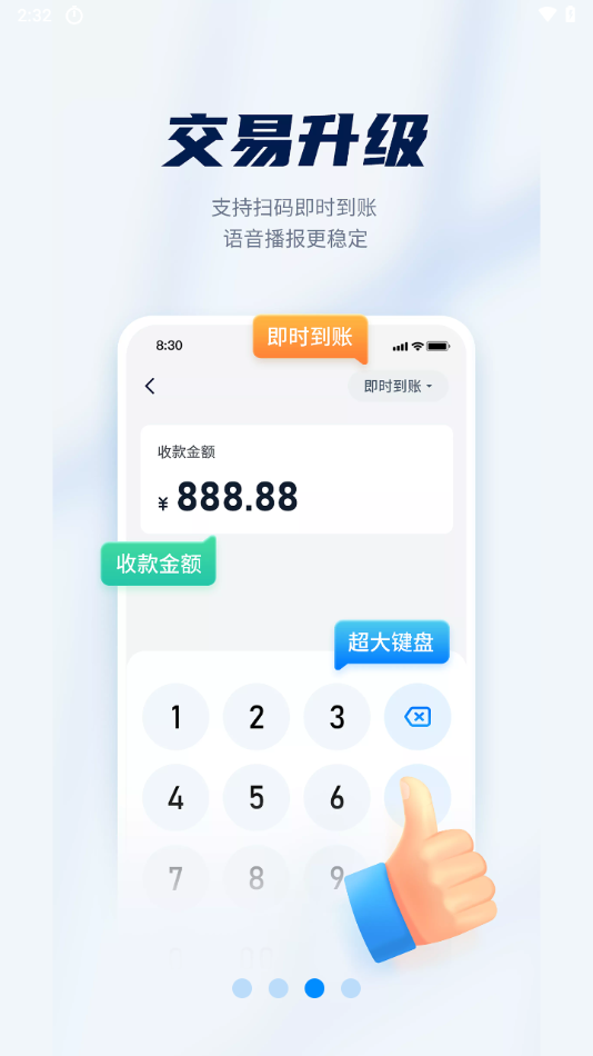 乐刷收银通