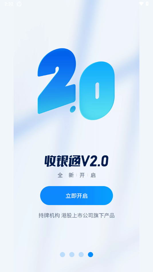 乐刷收银通