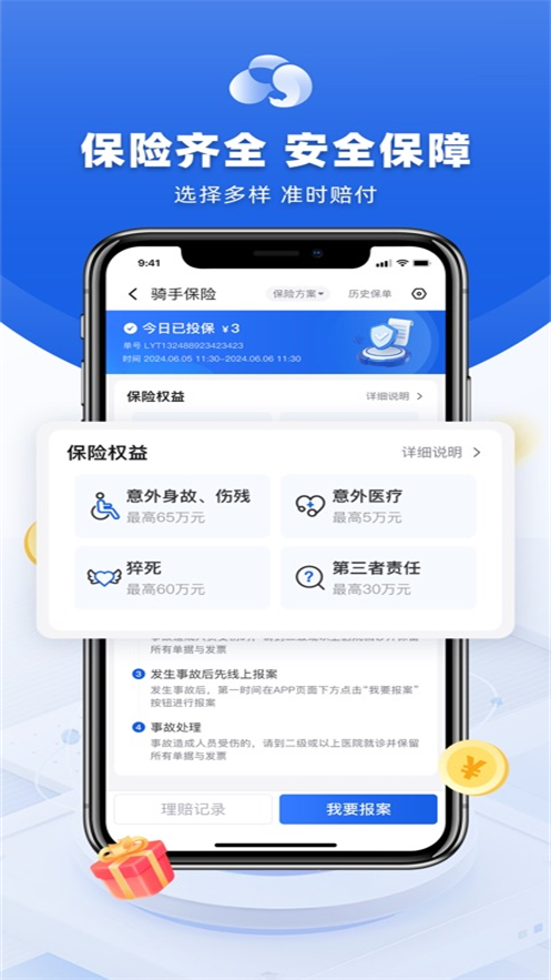 来云台骑士