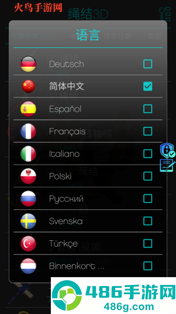 绳结模拟助手3Dapp
