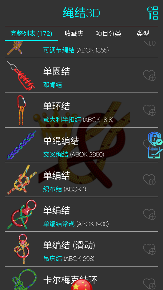 绳结模拟助手3D