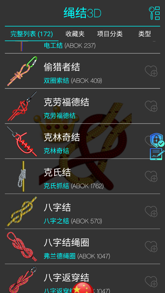 绳结模拟助手3D