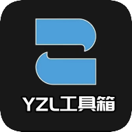yzl和平工具箱2026新版本