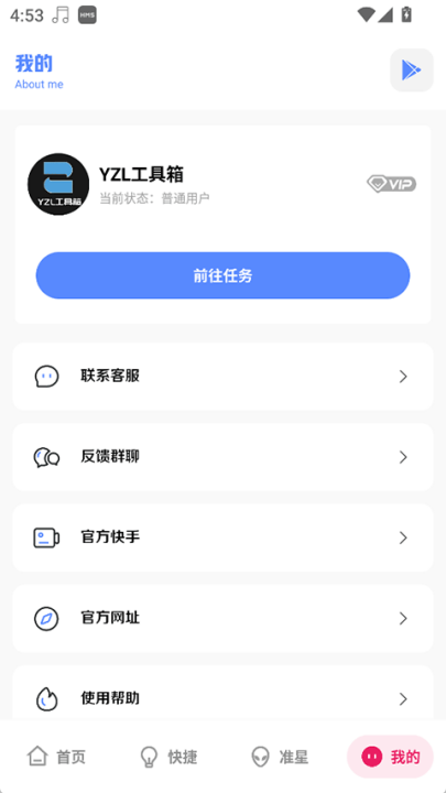 yzl和平工具箱