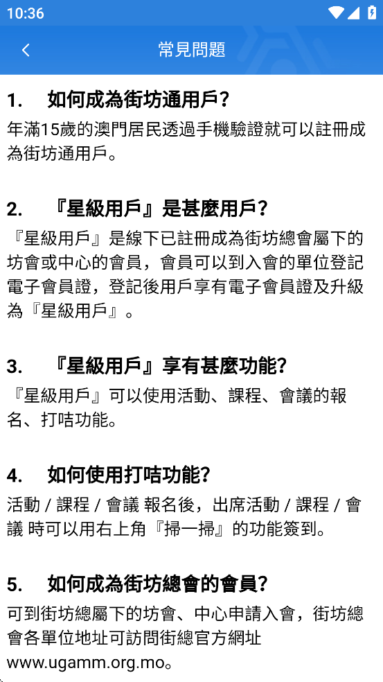 街坊通