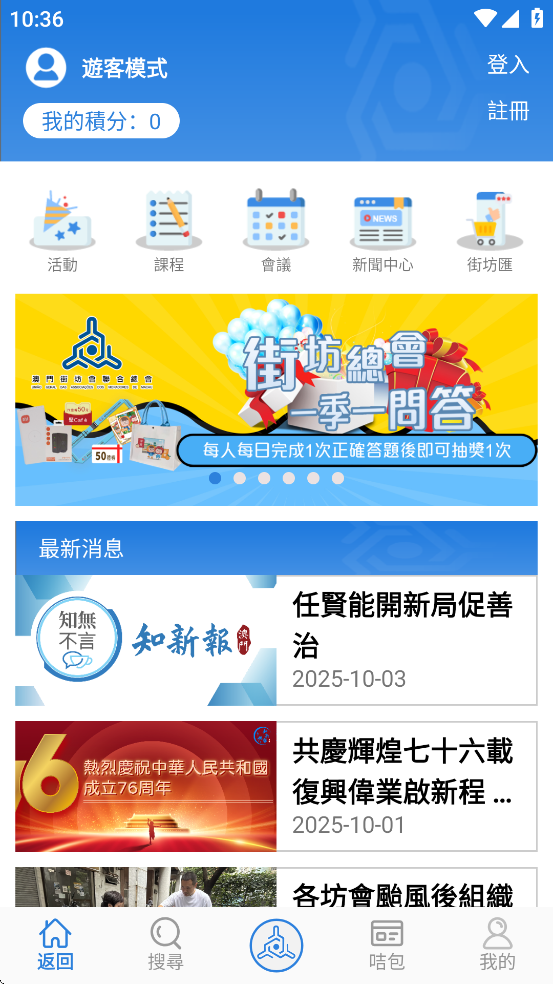 街坊通