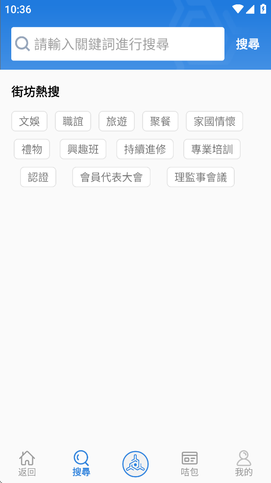 街坊通
