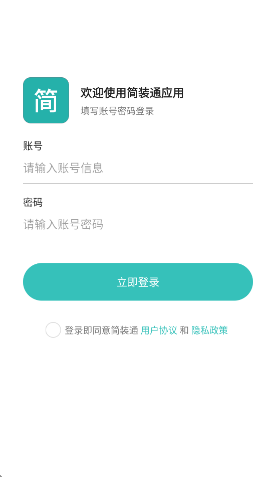 简装通