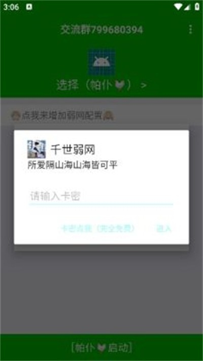 千世弱网
