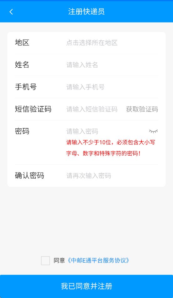 中邮E通快递员