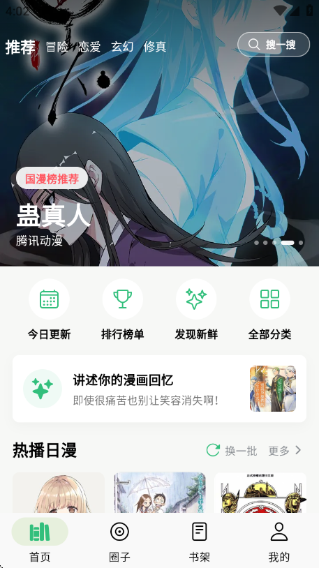 漫舍