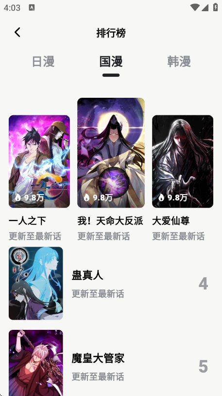 漫舍