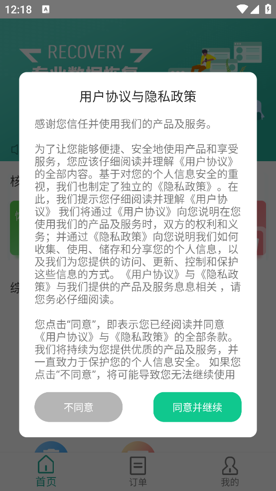 微信数据恢复助手