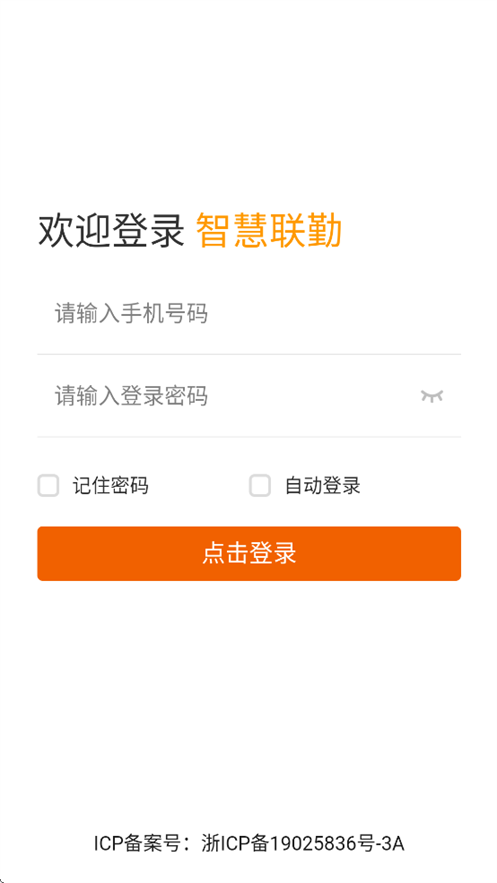 智慧联勤