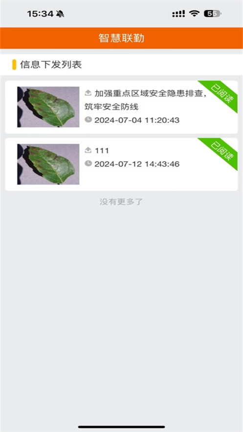 智慧联勤